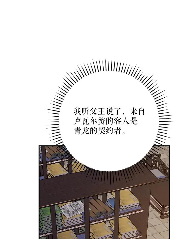 108.四方神兽的遭遇 第91页