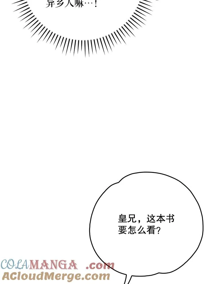108.四方神兽的遭遇 第93页