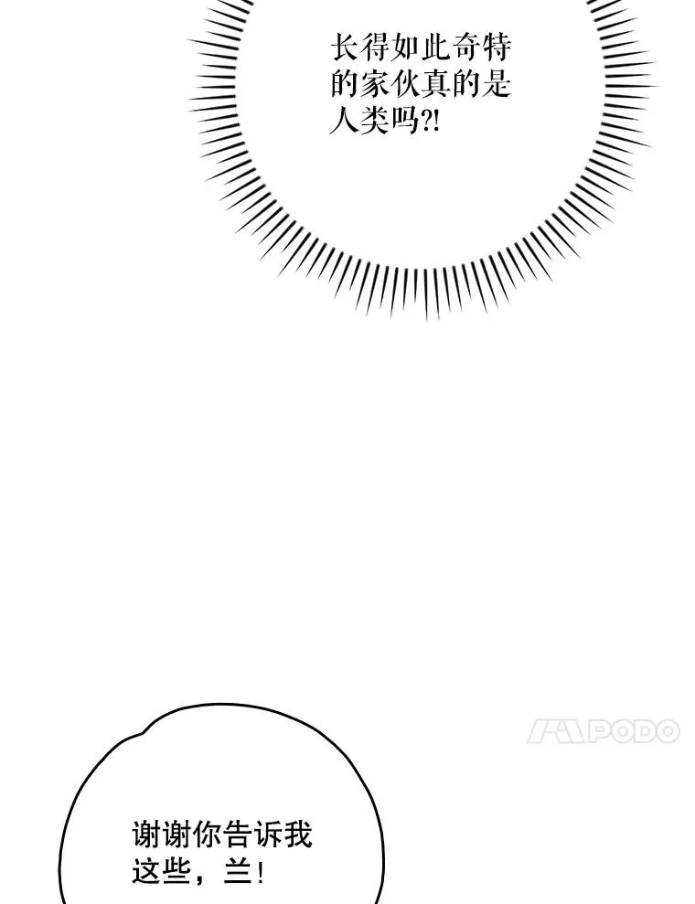 108.四方神兽的遭遇 第98页