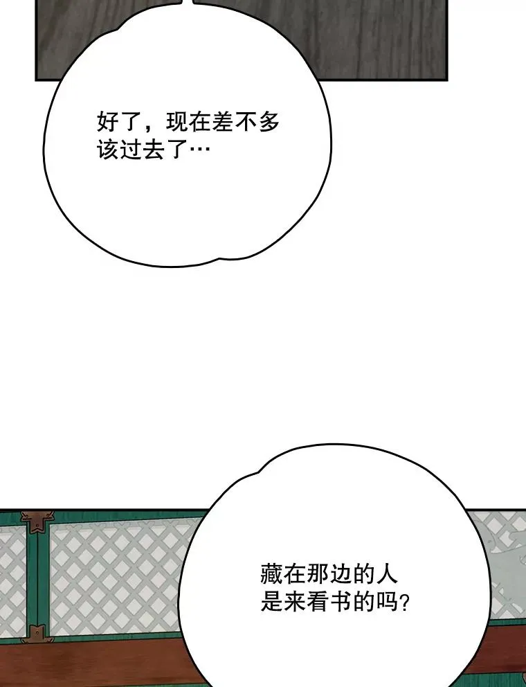 108.四方神兽的遭遇 第104页