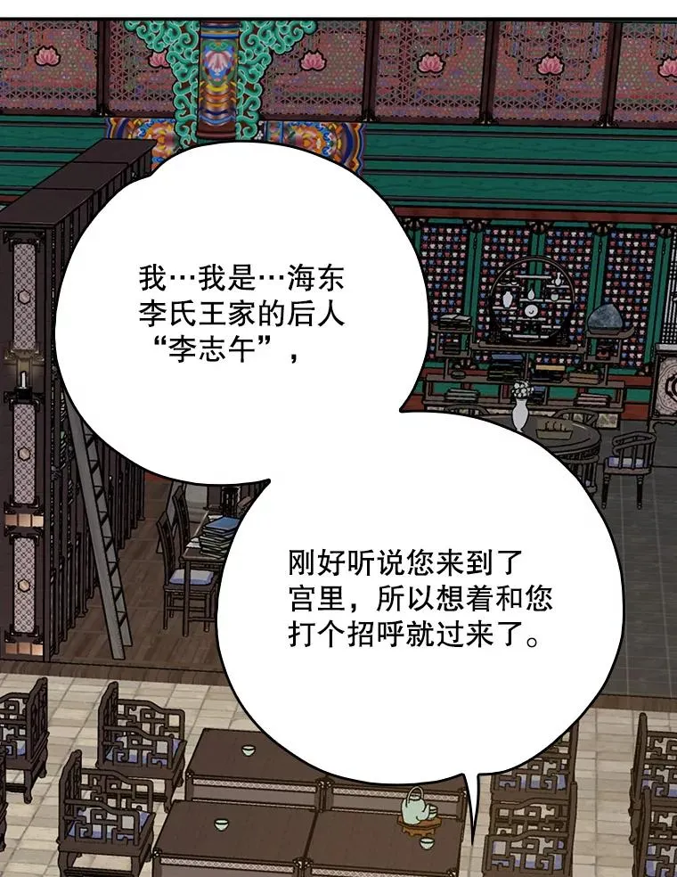 108.四方神兽的遭遇 第110页
