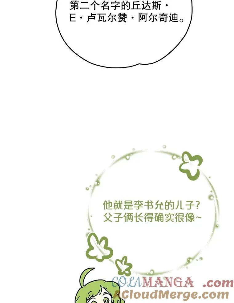 108.四方神兽的遭遇 第113页