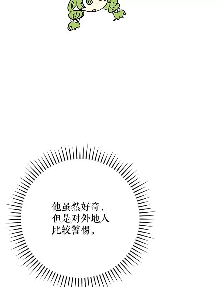 108.四方神兽的遭遇 第114页