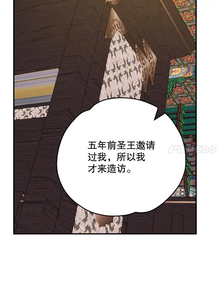 108.四方神兽的遭遇 第118页