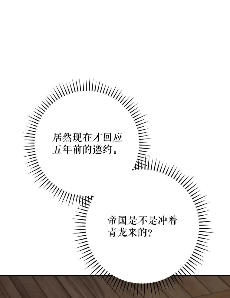 108.四方神兽的遭遇 第119页