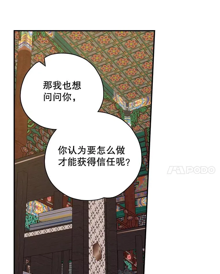 109.信任 第8页