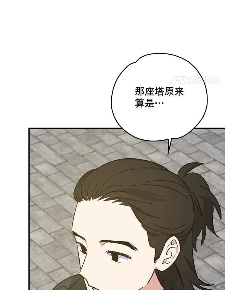 112.神兽的信物 第4页