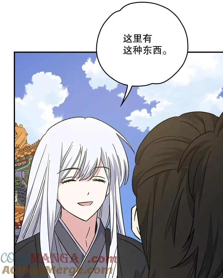 112.神兽的信物 第21页