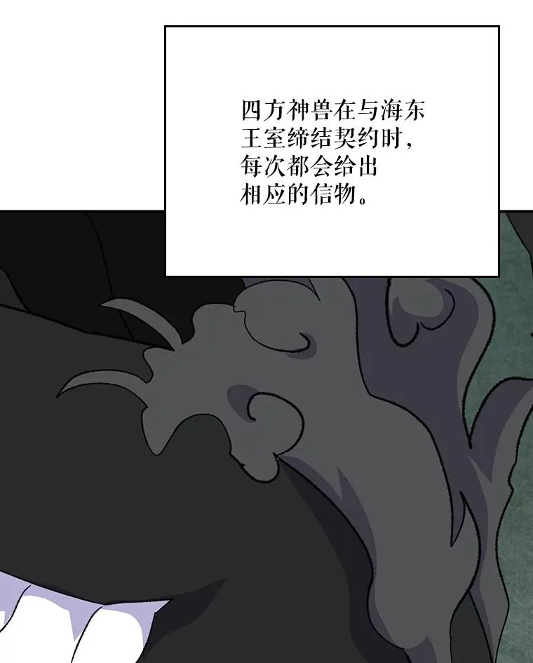 112.神兽的信物 第28页