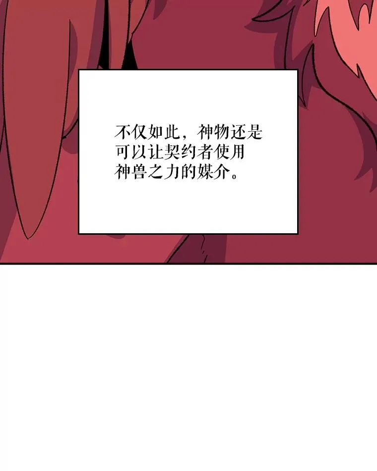 112.神兽的信物 第31页