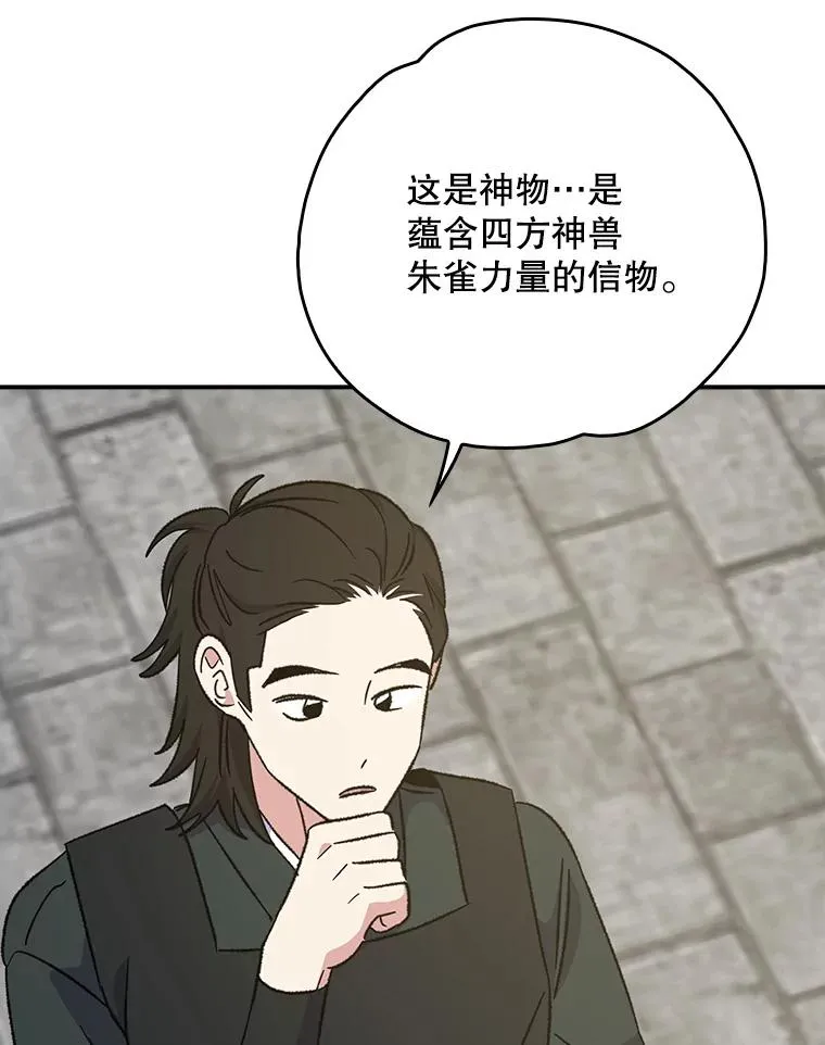 112.神兽的信物 第32页