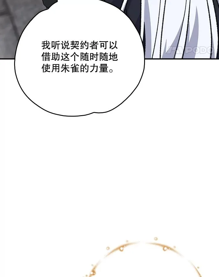 112.神兽的信物 第34页