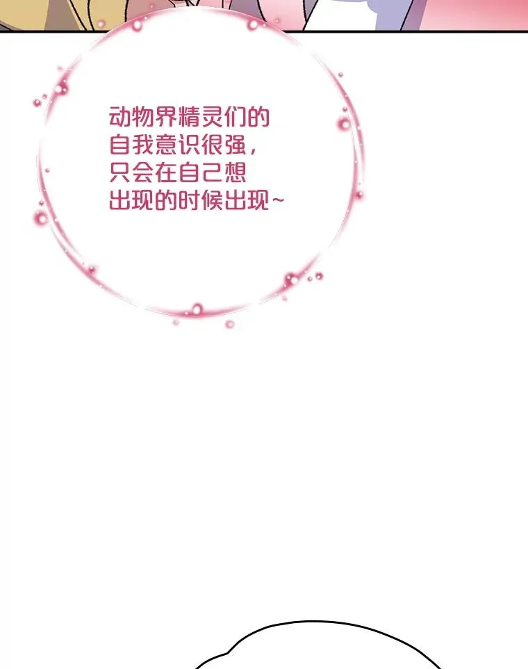 112.神兽的信物 第36页
