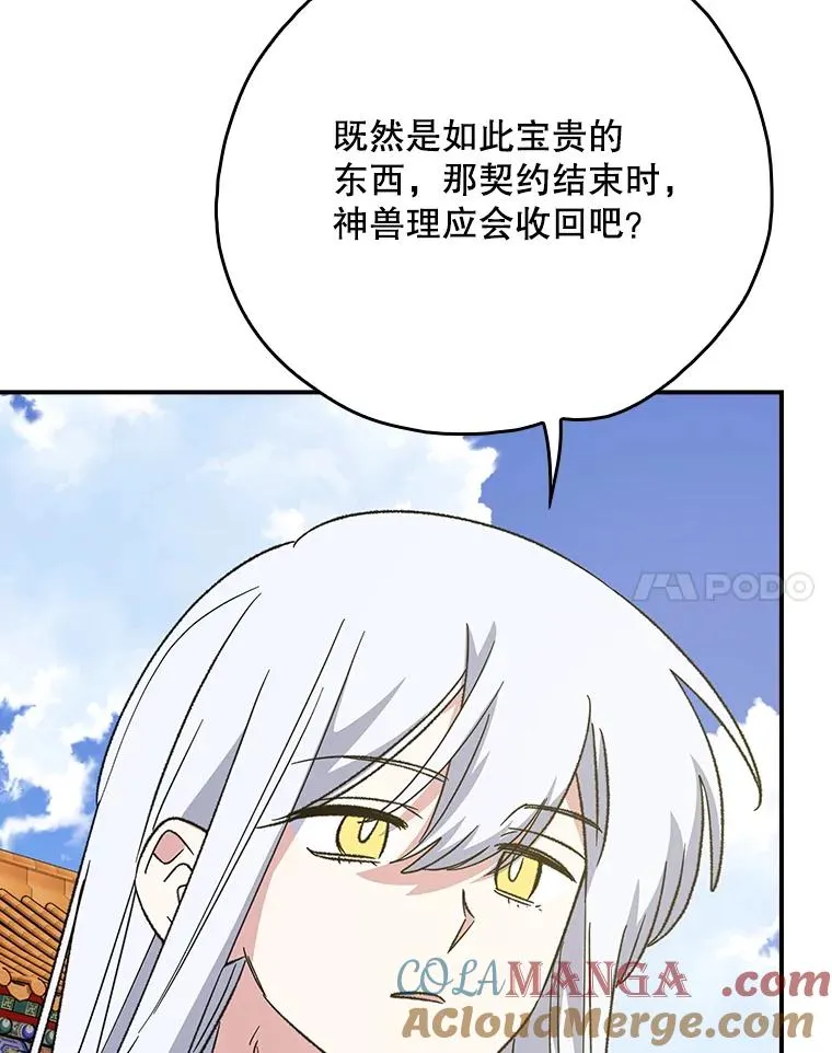 112.神兽的信物 第37页