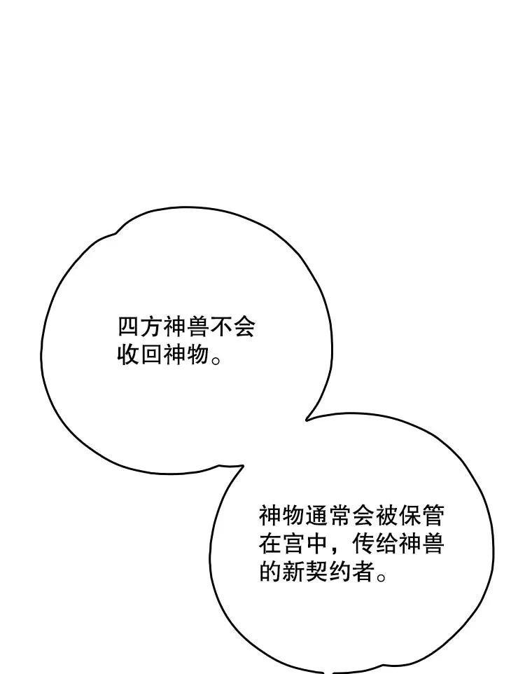 112.神兽的信物 第39页