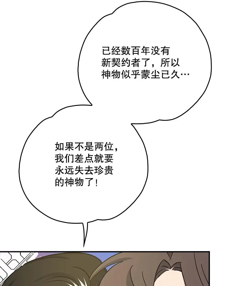 112.神兽的信物 第42页