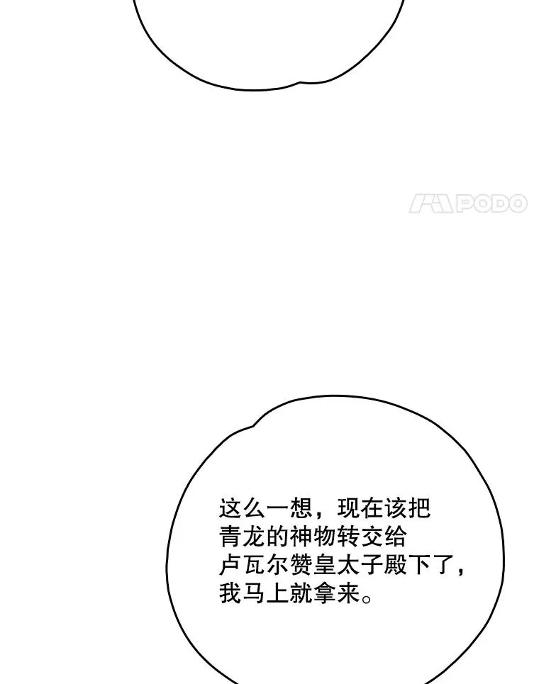 112.神兽的信物 第44页