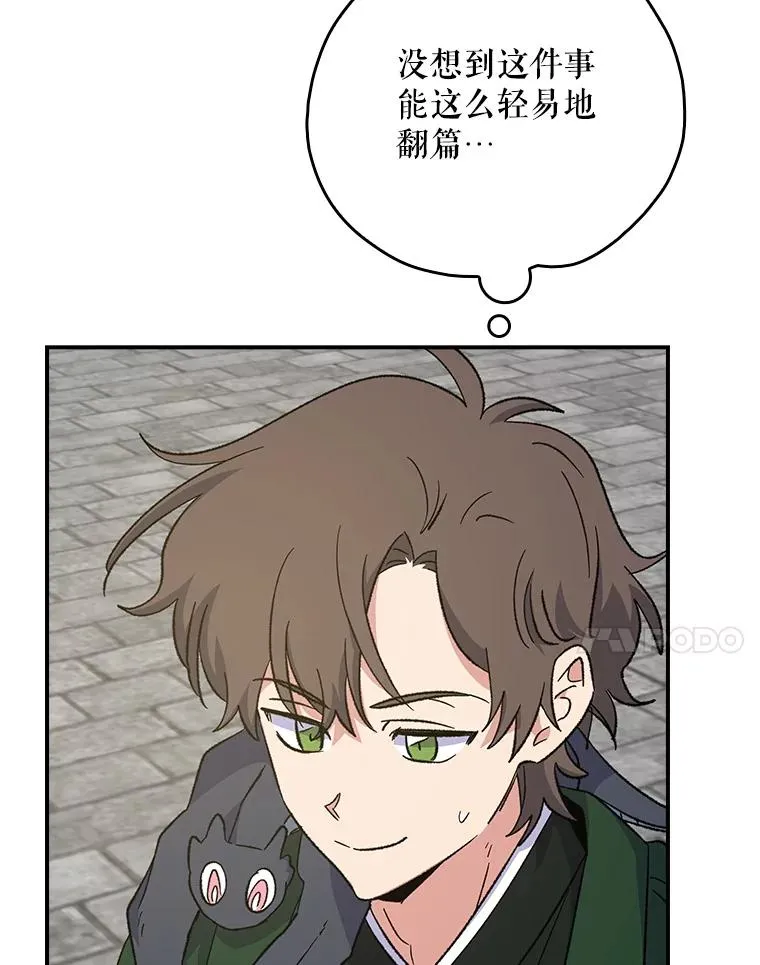 112.神兽的信物 第47页