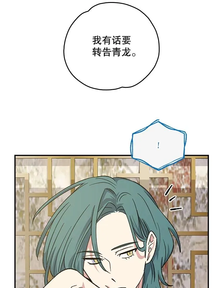 112.神兽的信物 第71页