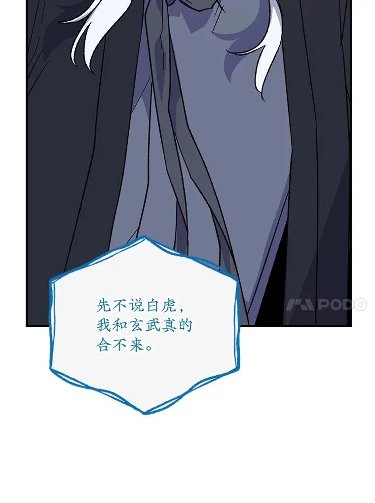 112.神兽的信物 第82页