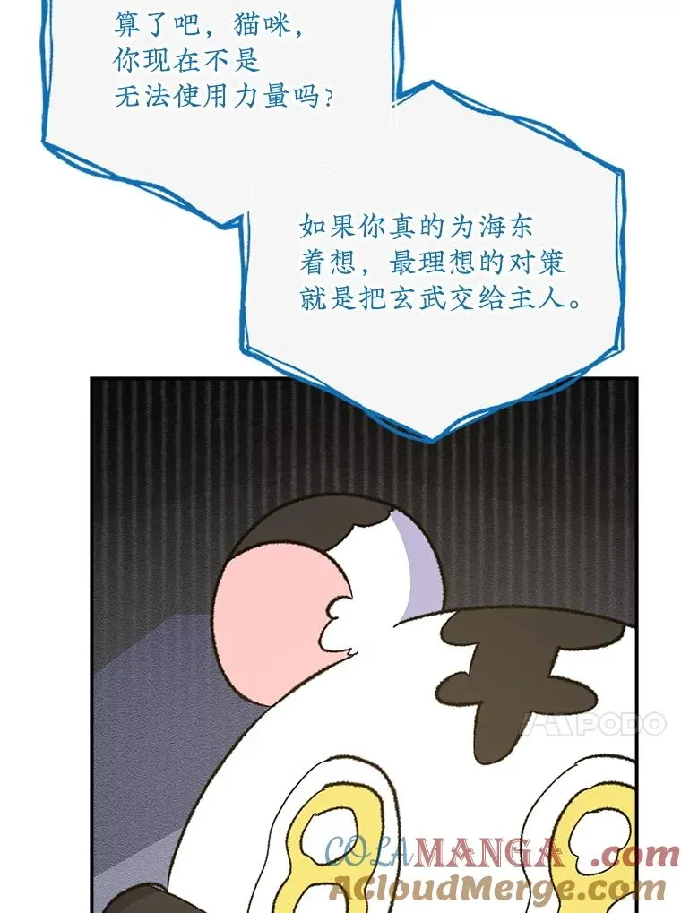 112.神兽的信物 第85页