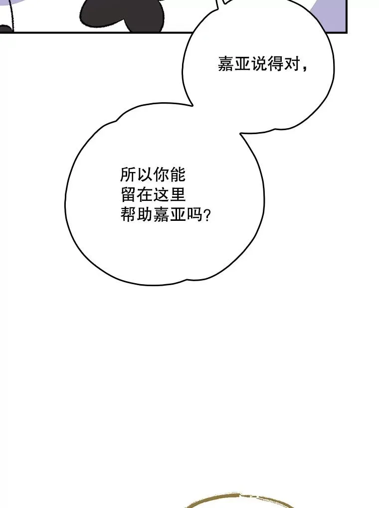 112.神兽的信物 第88页