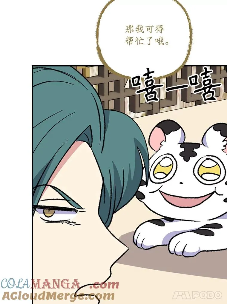 112.神兽的信物 第89页