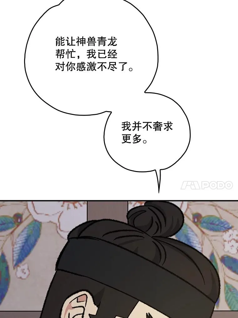 112.神兽的信物 第98页
