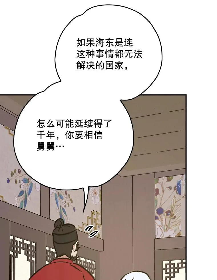 112.神兽的信物 第102页