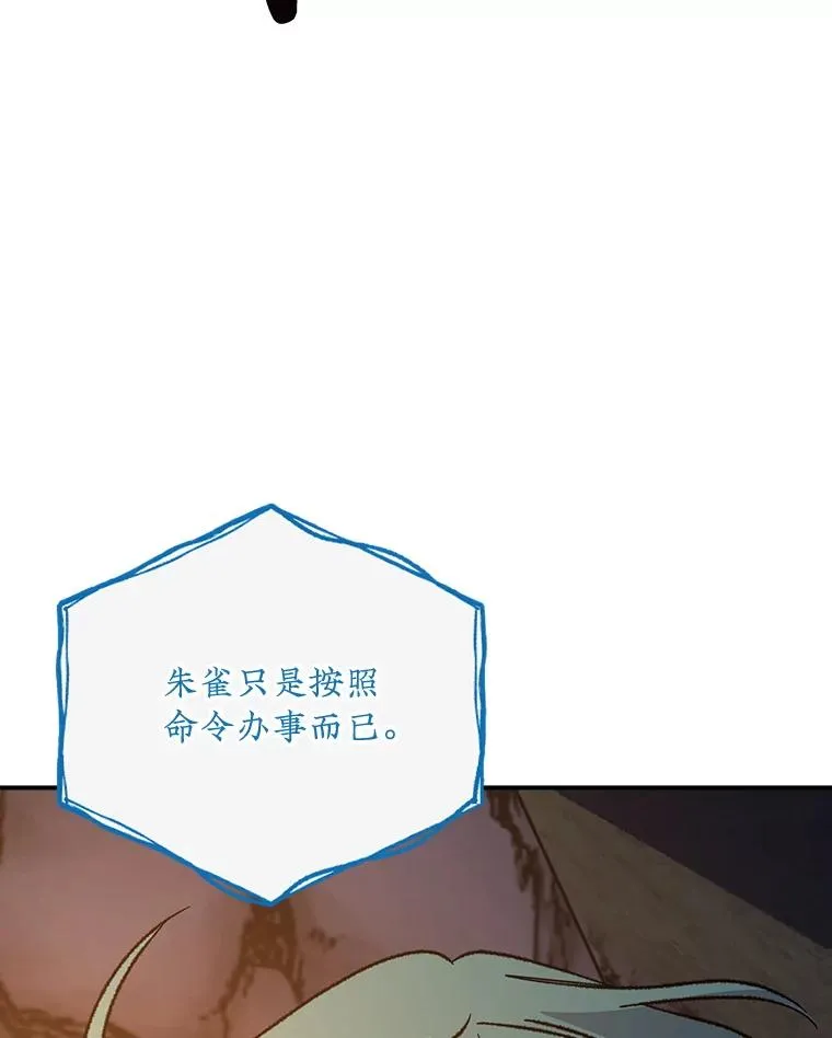113.和朱雀的约定 第42页