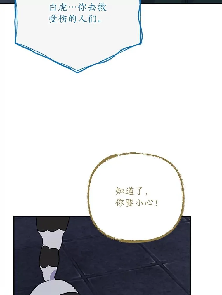 113.和朱雀的约定 第90页