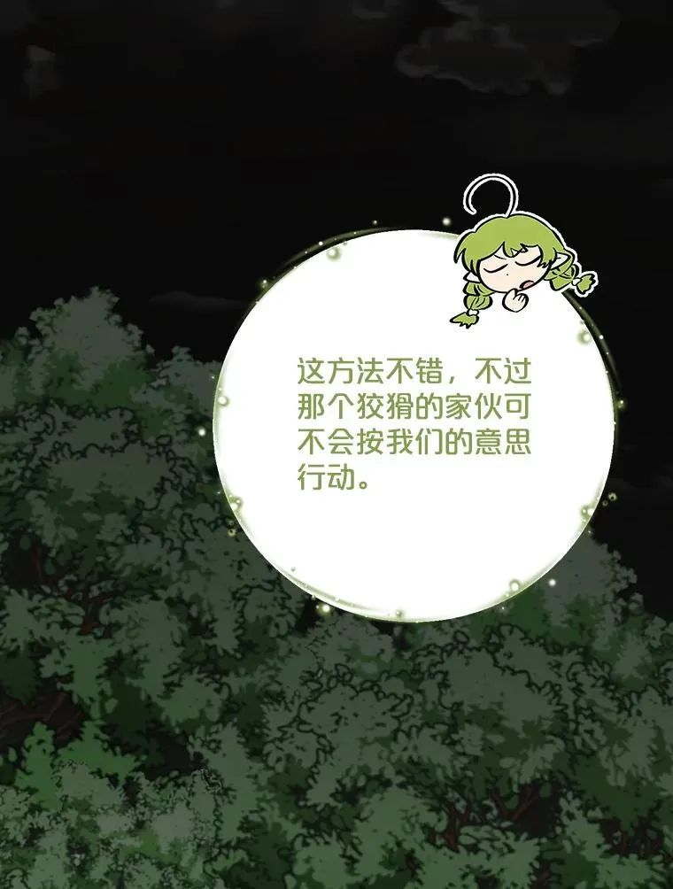 114.大战一触即发 第11页