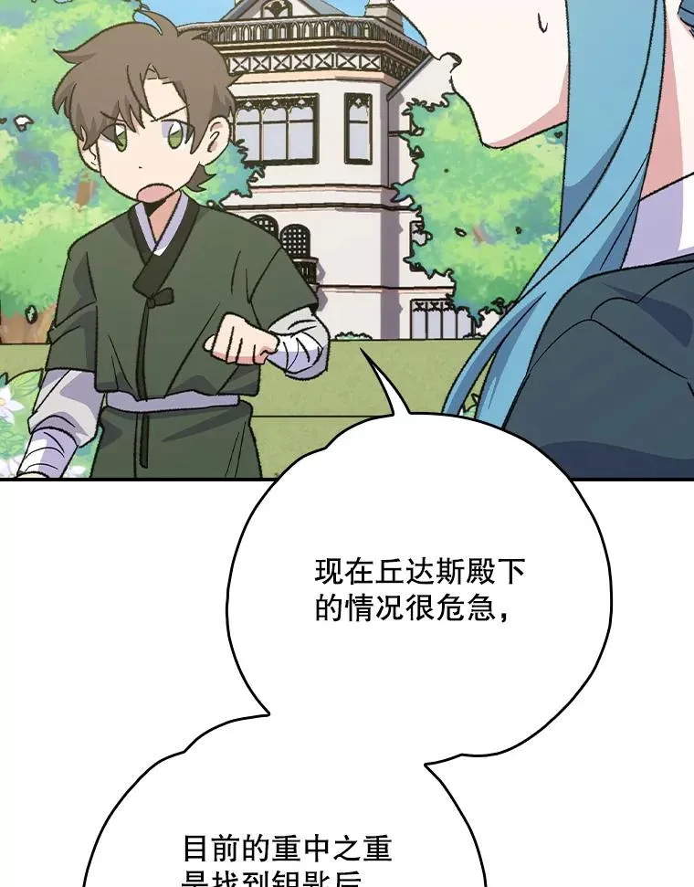 118.破局 第8页