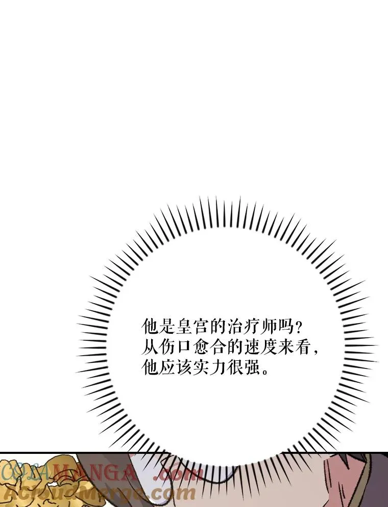 118.破局 第25页
