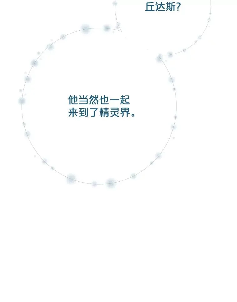 123.来到精灵界 第18页