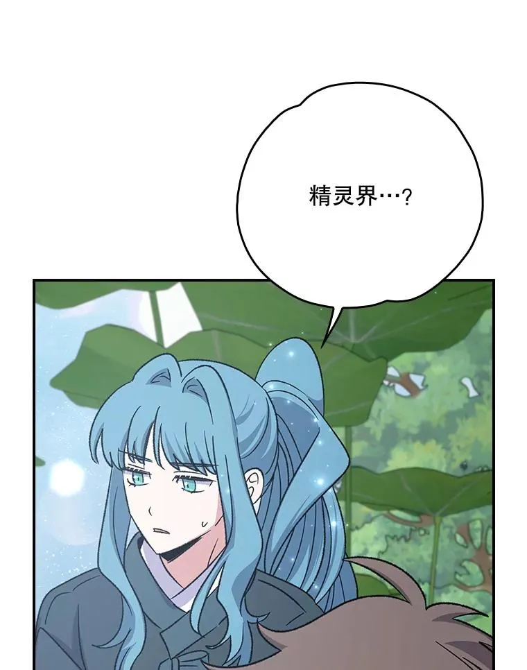 123.来到精灵界 第19页
