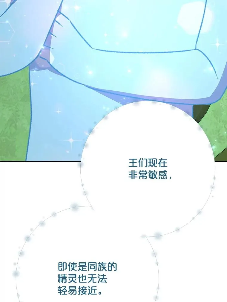 123.来到精灵界 第28页