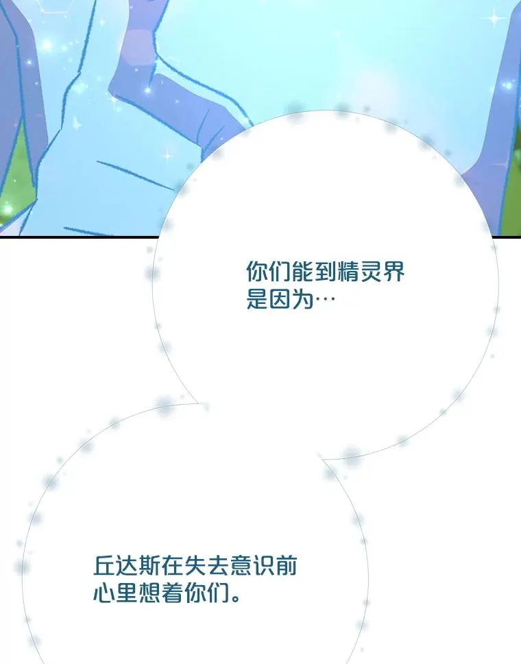 123.来到精灵界 第56页