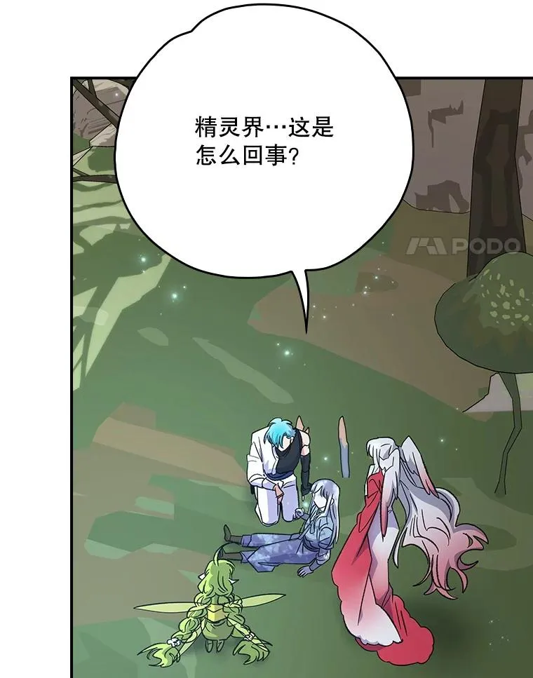 124.找来救兵 第24页