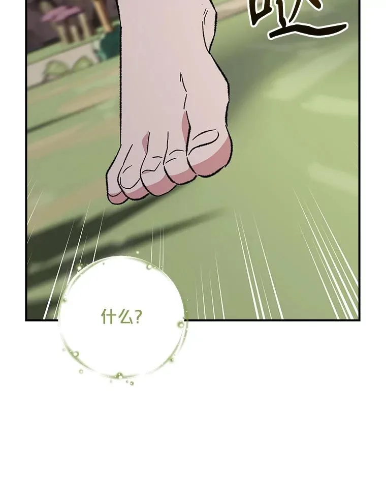 124.找来救兵 第46页