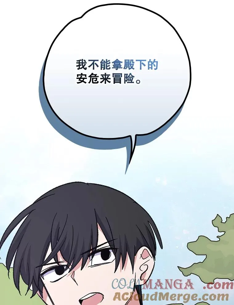 124.找来救兵 第97页