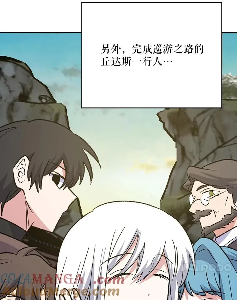 127.面见皇帝 第17页