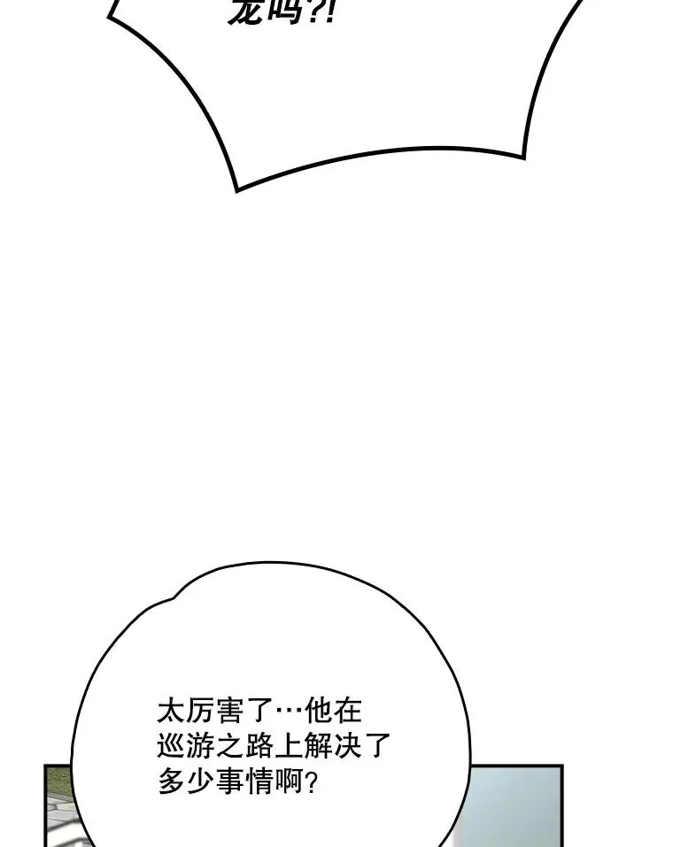 127.面见皇帝 第34页