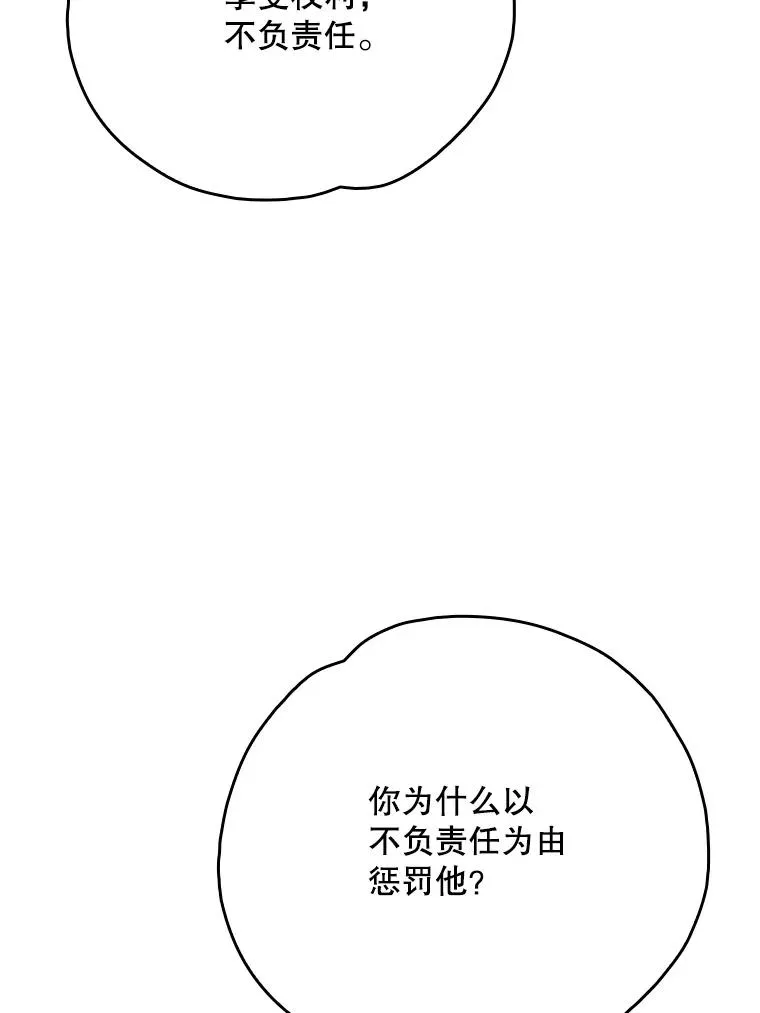 127.面见皇帝 第60页