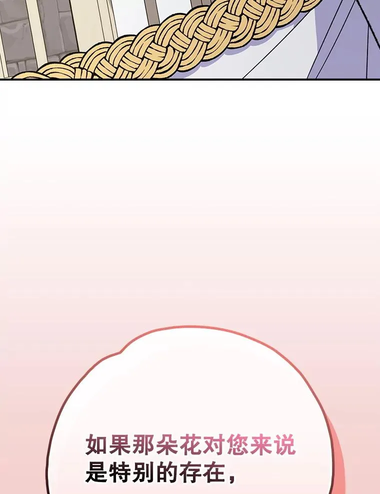 128.没有浇灌的花 第3页
