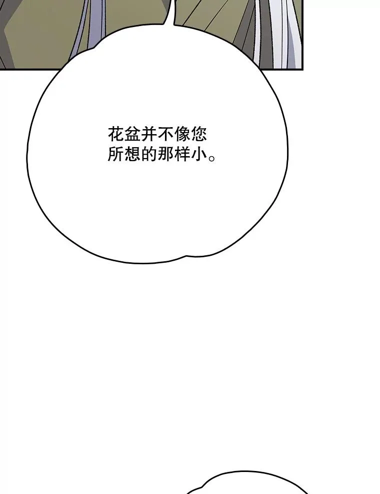 128.没有浇灌的花 第8页