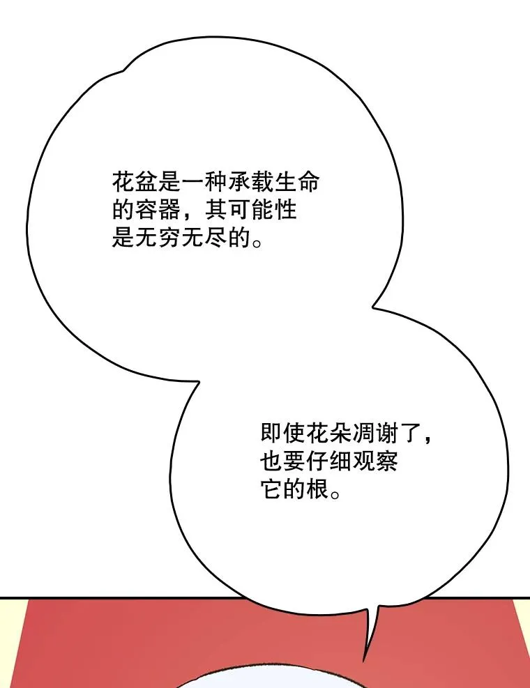 128.没有浇灌的花 第11页