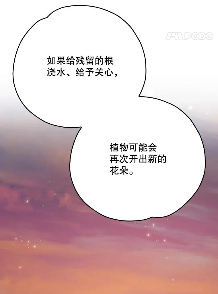 128.没有浇灌的花 第14页