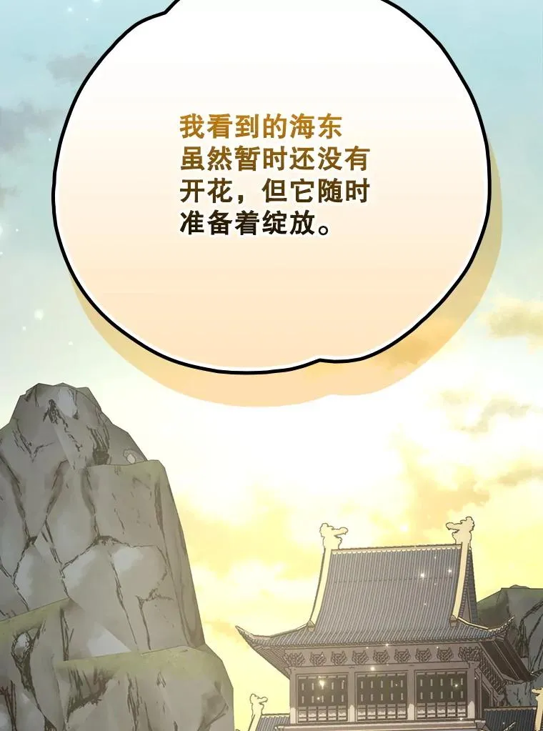 128.没有浇灌的花 第19页