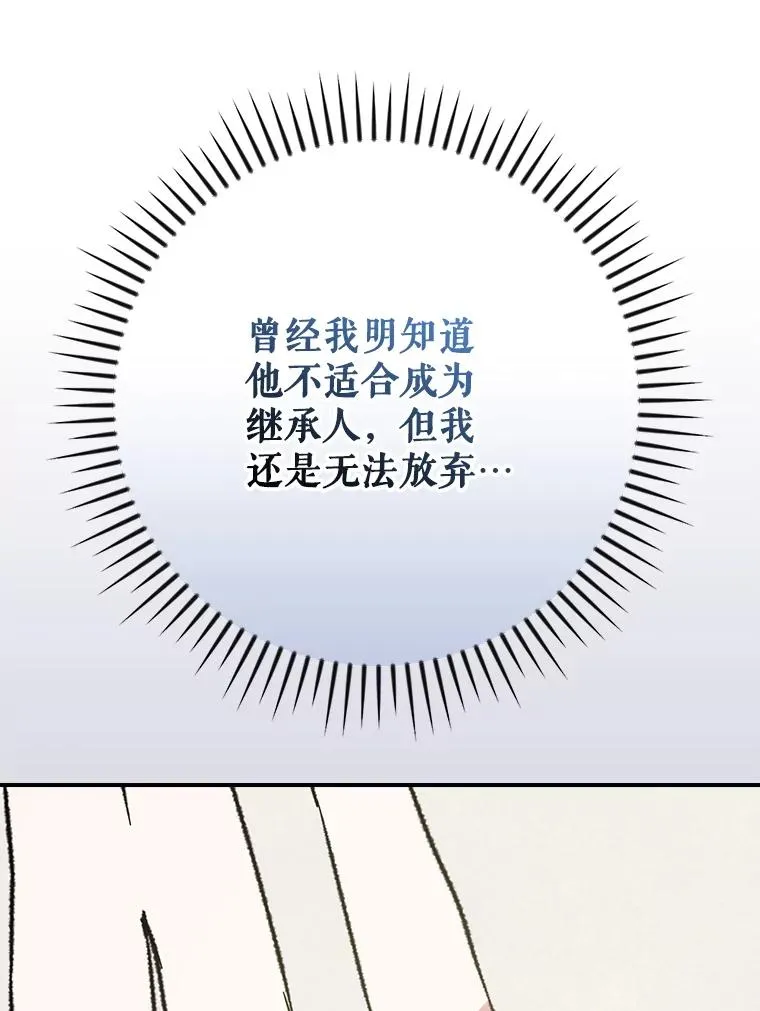 128.没有浇灌的花 第38页